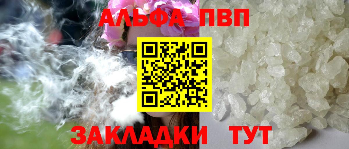 Alpha PVP VHQ Чапаевск