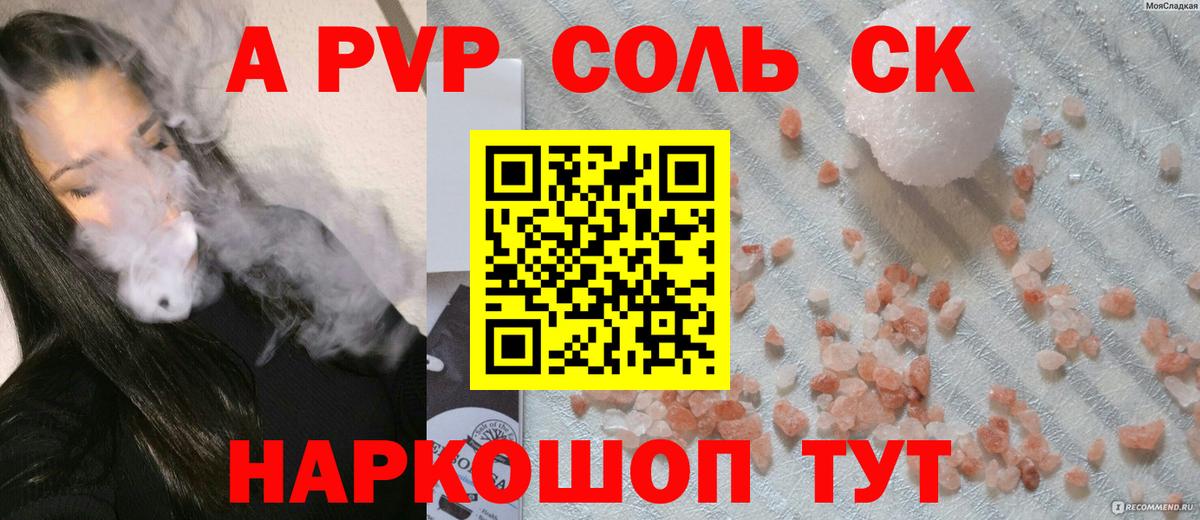 купить наркотик  A-PVP Crystall  Чапаевск  Alpha-PVP Соль  Вход с VPN  APVP СК КРИС 