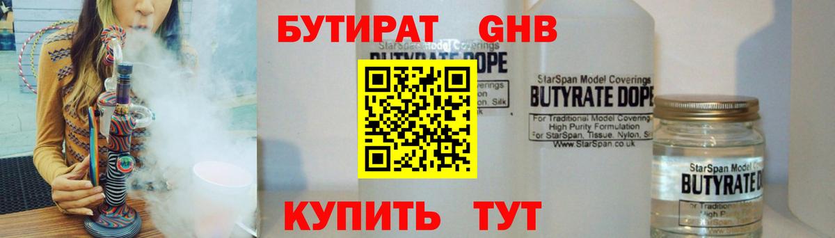 Чапаевск  БУТИРАТ  Вход с VPN  БУТИРАТ оксибутират 