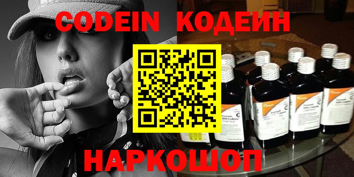 Кодеиновый сироп Lean напиток Lean (лин)  Вход с VPN  Чапаевск 