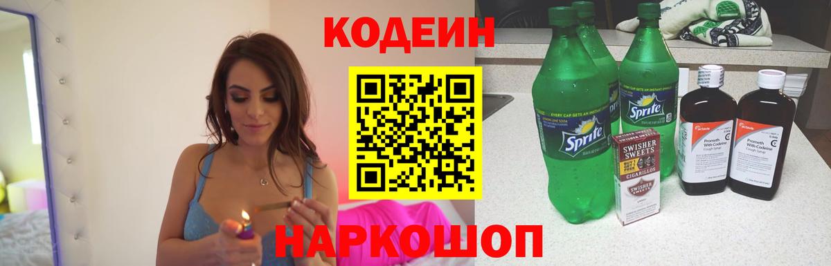 Кодеин напиток Lean (лин) Чапаевск