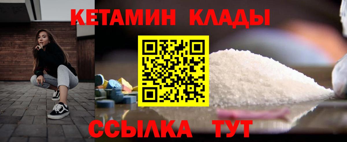 КЕТАМИН ketamine  Вход с VPN  Чапаевск 