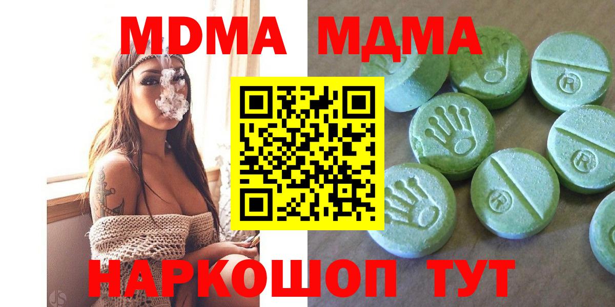 MDMA VHQ  Вход с VPN  МДМА молли  MDMA  Чапаевск 
