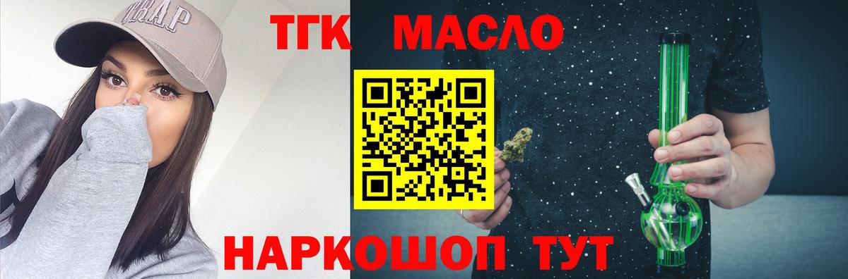 Дистиллят ТГК вейп с тгк  Вход с VPN  наркотики  ТГК концентрат  Чапаевск 